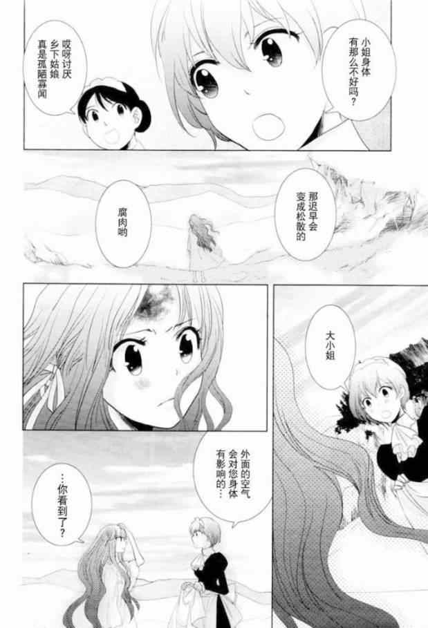 《赤脚的奇美拉》漫画 001集