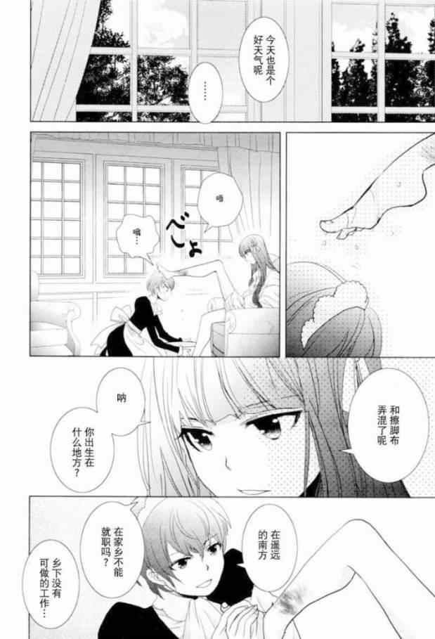 《赤脚的奇美拉》漫画 001集