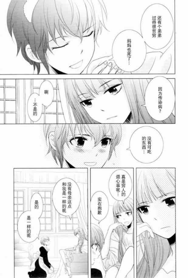 《赤脚的奇美拉》漫画 001集