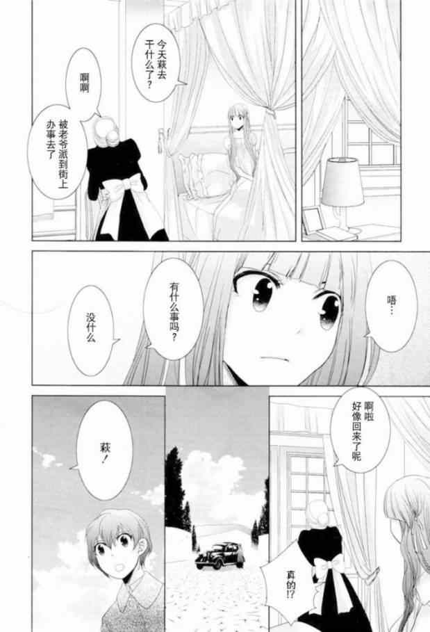 《赤脚的奇美拉》漫画 001集