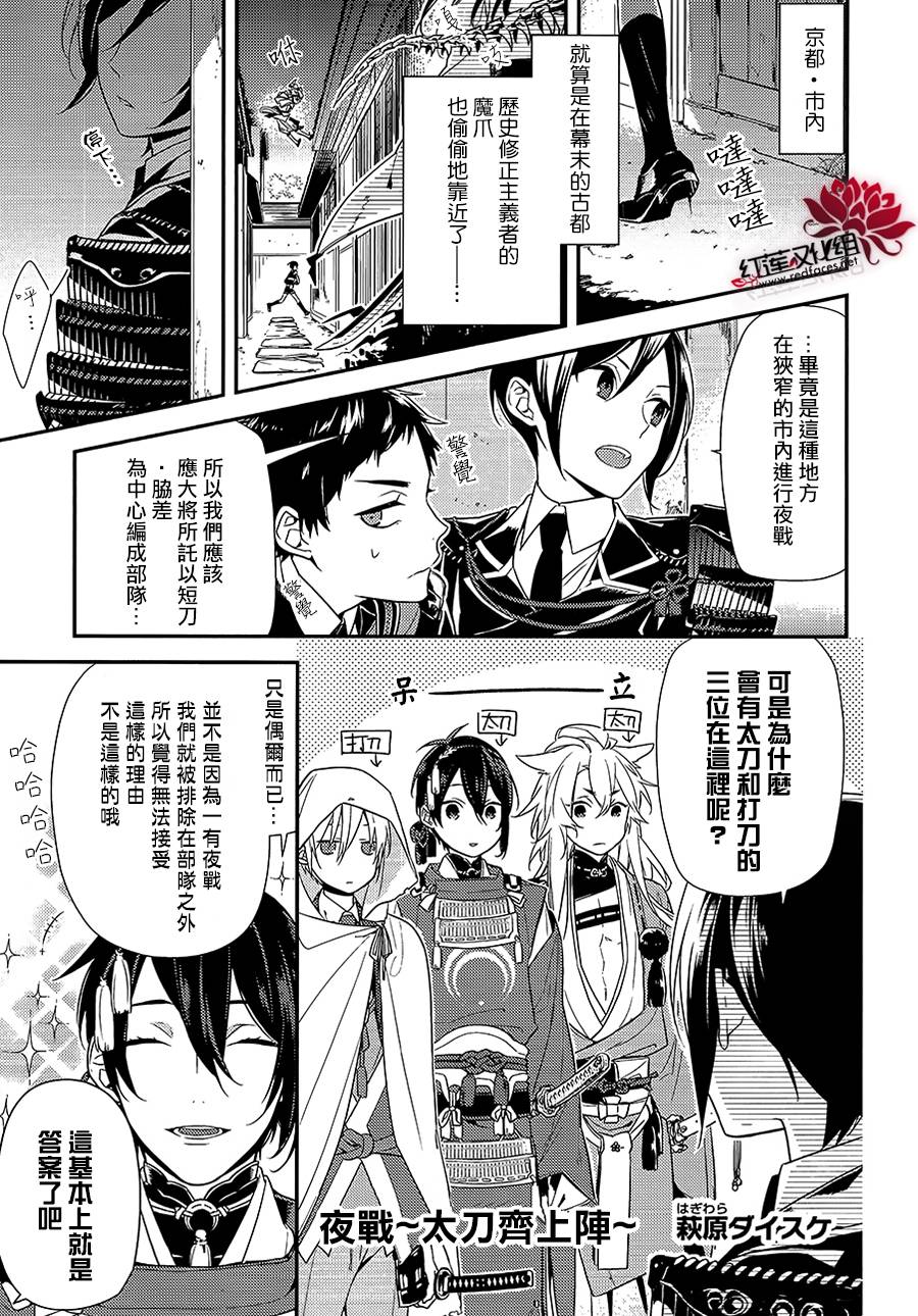 《刀剑乱舞-ONLINE-刀剑男士幕间剧》漫画 刀剑男士幕间剧 001话