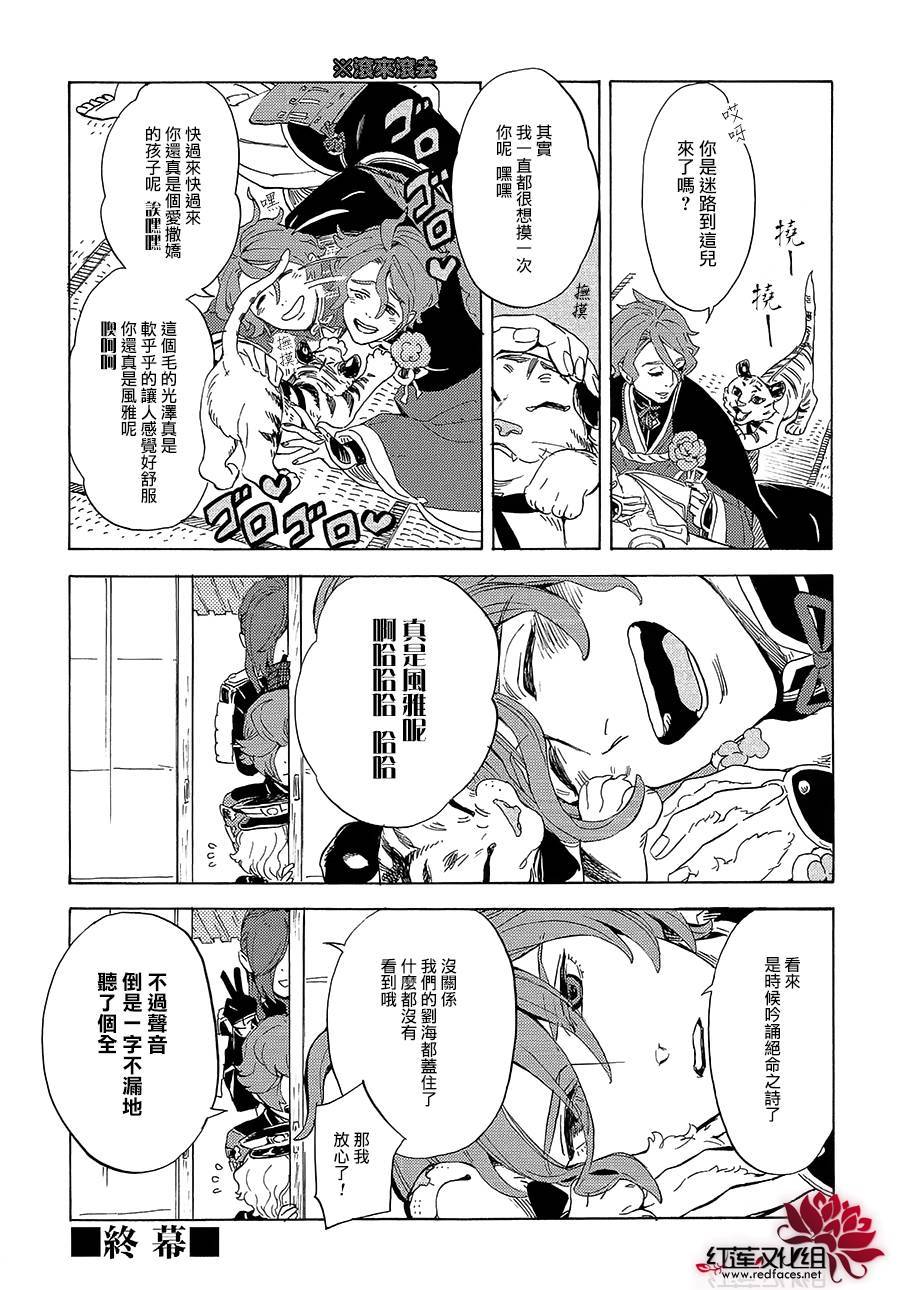 《刀剑乱舞-ONLINE-刀剑男士幕间剧》漫画 刀剑男士幕间剧 003话