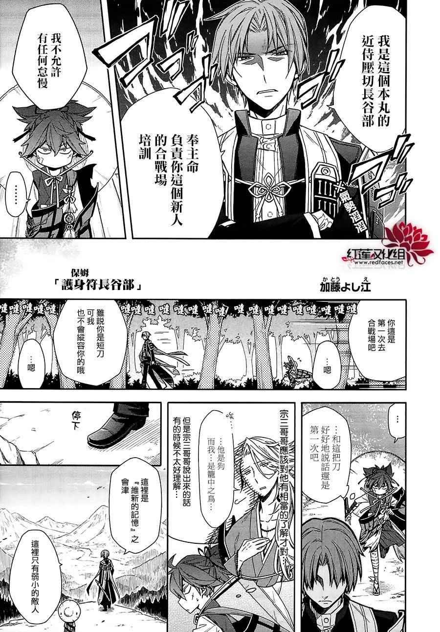 《刀剑乱舞-ONLINE-刀剑男士幕间剧》漫画 刀剑男士幕间剧 004话