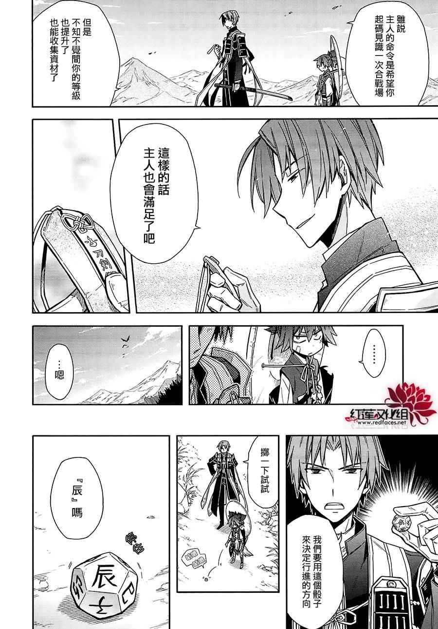 《刀剑乱舞-ONLINE-刀剑男士幕间剧》漫画 刀剑男士幕间剧 004话