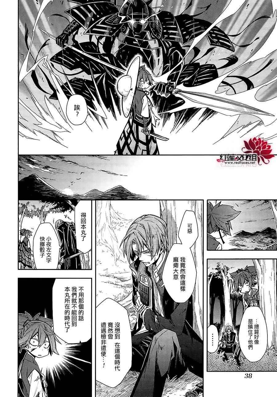 《刀剑乱舞-ONLINE-刀剑男士幕间剧》漫画 刀剑男士幕间剧 004话