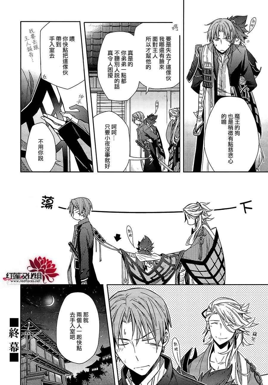 《刀剑乱舞-ONLINE-刀剑男士幕间剧》漫画 刀剑男士幕间剧 004话