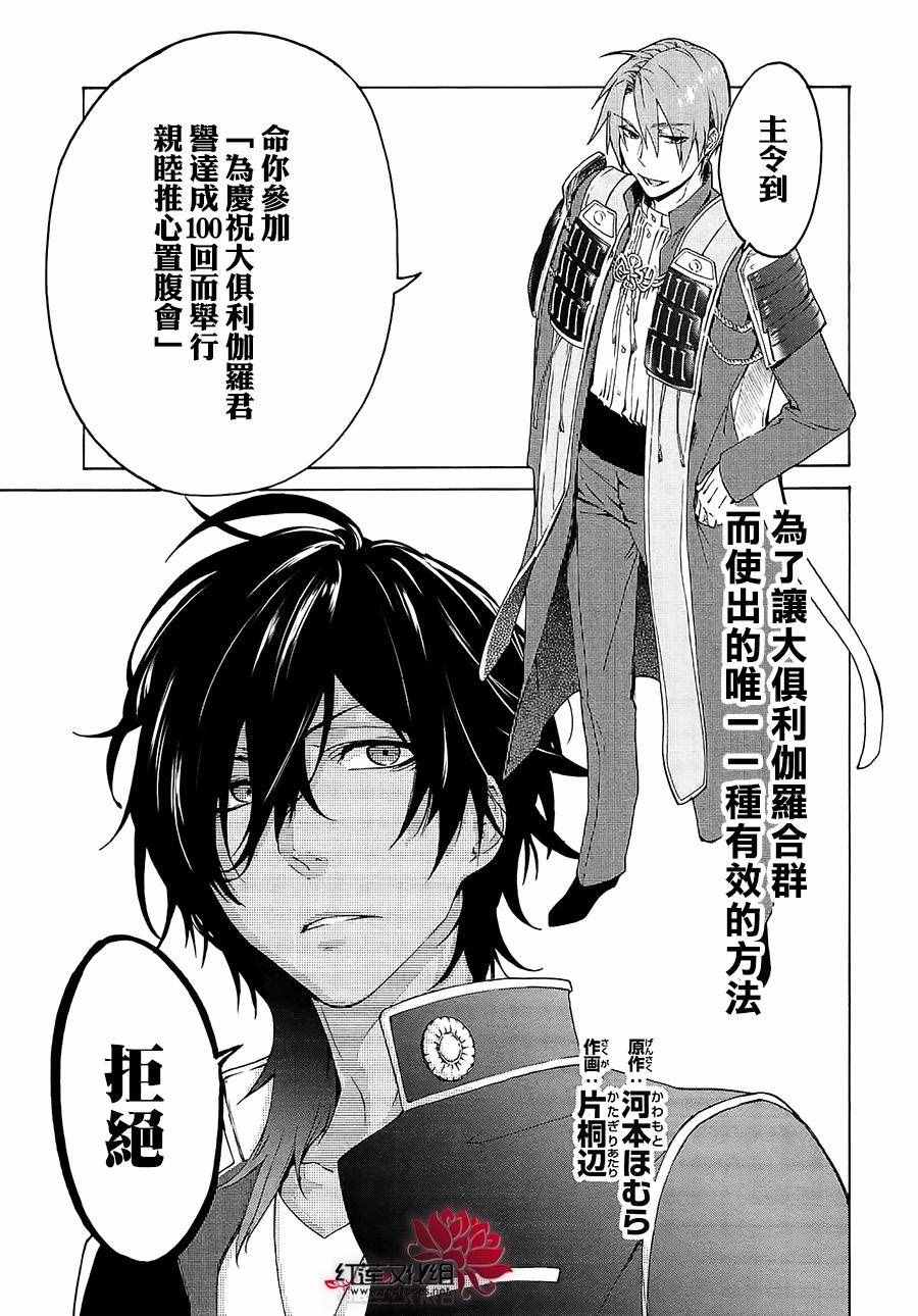 《刀剑乱舞-ONLINE-刀剑男士幕间剧》漫画 刀剑男士幕间剧 part02