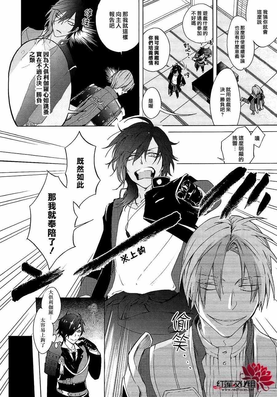 《刀剑乱舞-ONLINE-刀剑男士幕间剧》漫画 刀剑男士幕间剧 part02