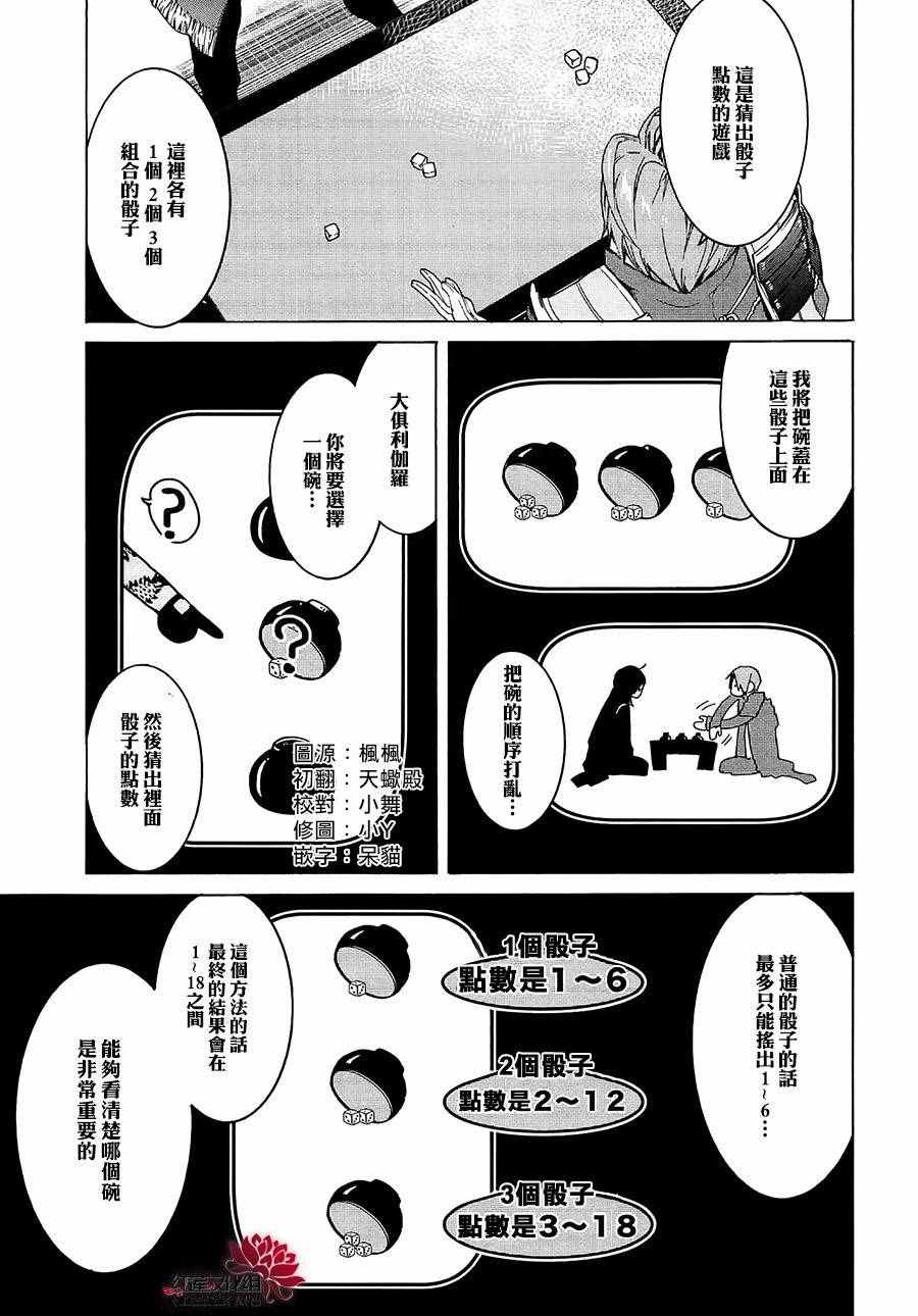 《刀剑乱舞-ONLINE-刀剑男士幕间剧》漫画 刀剑男士幕间剧 part02