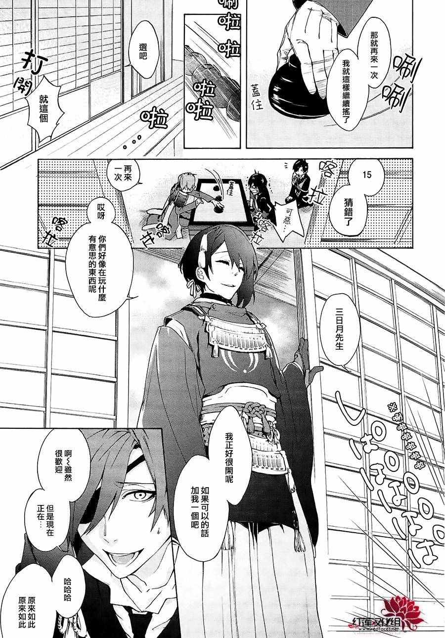 《刀剑乱舞-ONLINE-刀剑男士幕间剧》漫画 刀剑男士幕间剧 part02