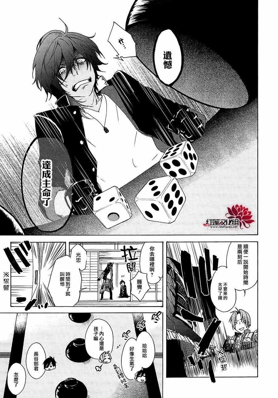 《刀剑乱舞-ONLINE-刀剑男士幕间剧》漫画 刀剑男士幕间剧 part02