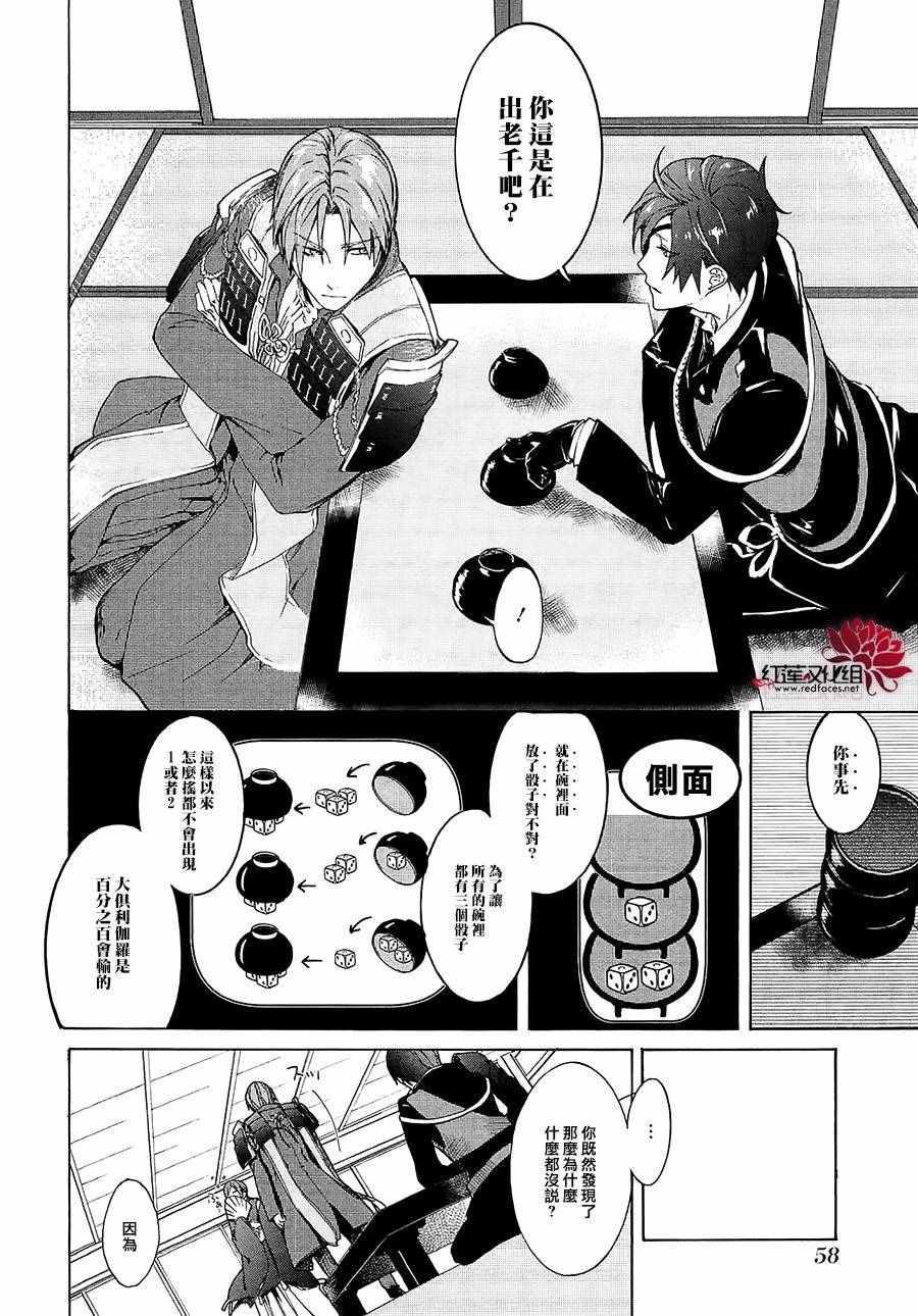 《刀剑乱舞-ONLINE-刀剑男士幕间剧》漫画 刀剑男士幕间剧 part02