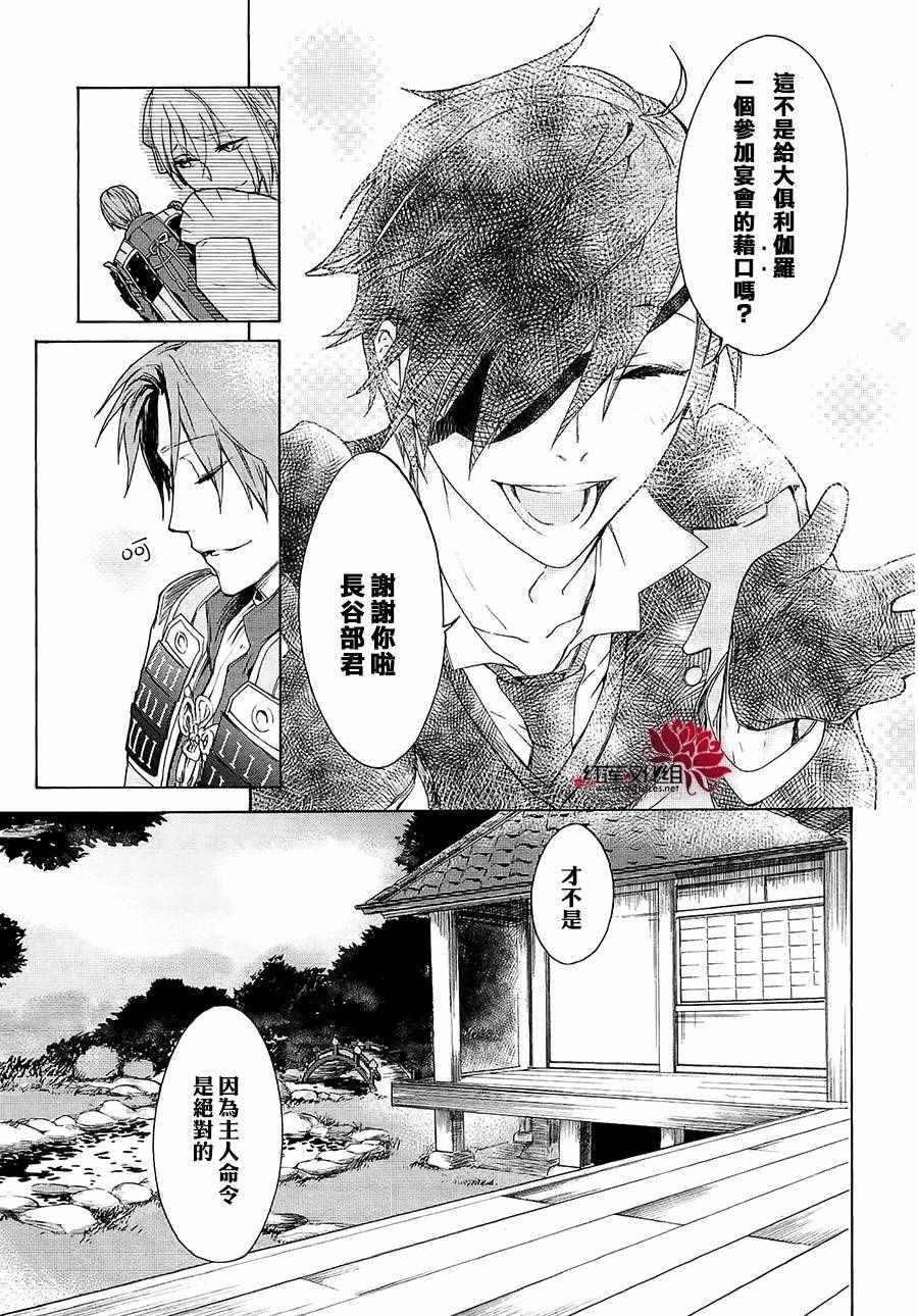 《刀剑乱舞-ONLINE-刀剑男士幕间剧》漫画 刀剑男士幕间剧 part02