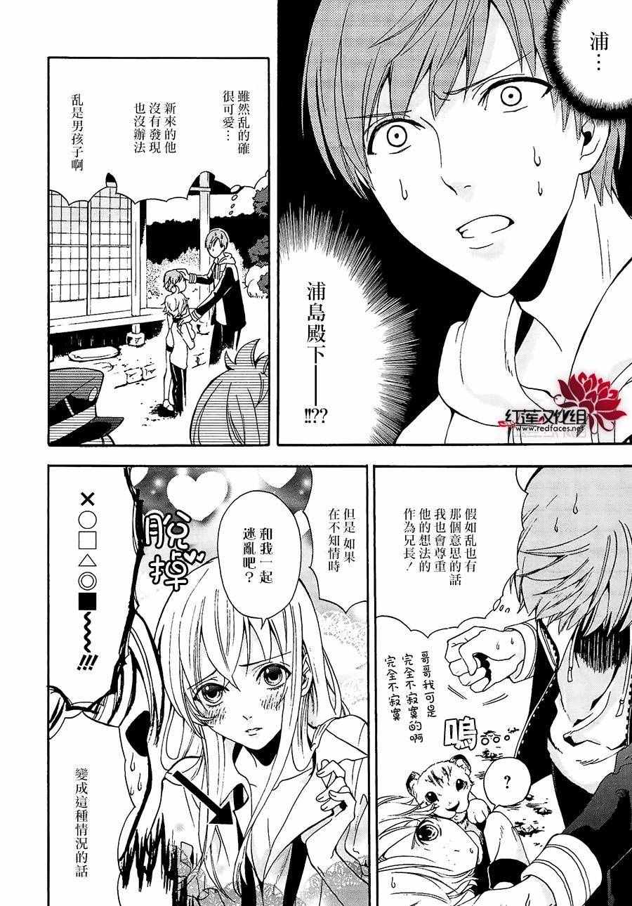 《刀剑乱舞-ONLINE-刀剑男士幕间剧》漫画 刀剑男士幕间剧 part02