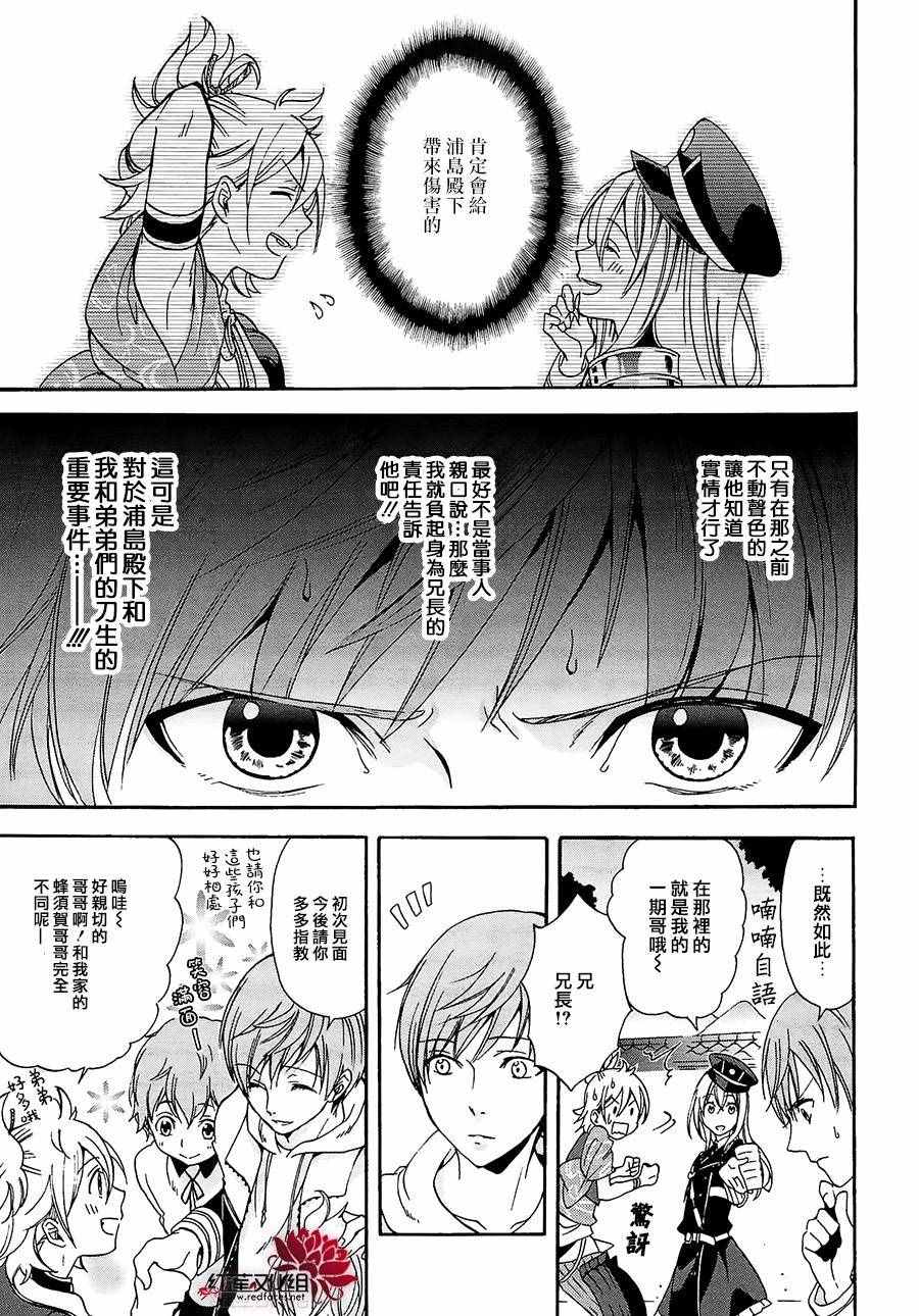 《刀剑乱舞-ONLINE-刀剑男士幕间剧》漫画 刀剑男士幕间剧 part02