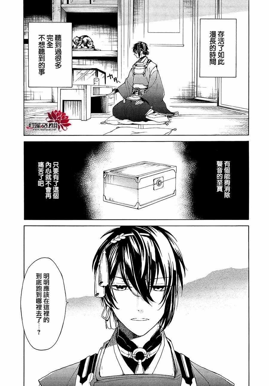 《刀剑乱舞-ONLINE-刀剑男士幕间剧》漫画 刀剑男士幕间剧 part02