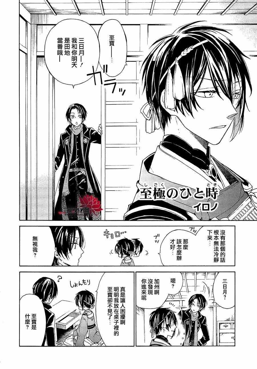 《刀剑乱舞-ONLINE-刀剑男士幕间剧》漫画 刀剑男士幕间剧 part02