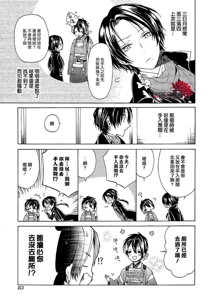 《刀剑乱舞-ONLINE-刀剑男士幕间剧》漫画 刀剑男士幕间剧 part02