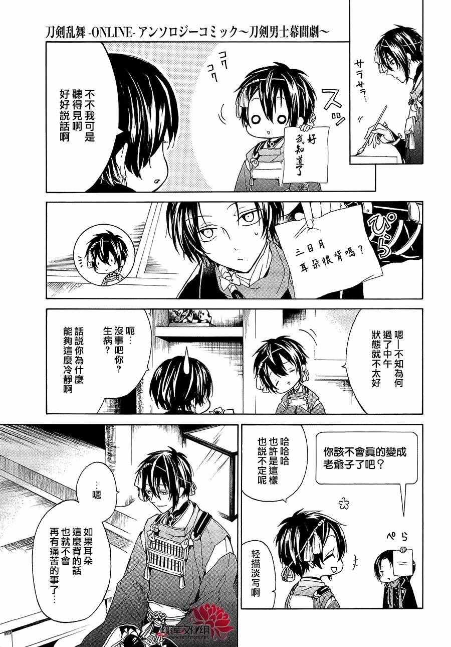 《刀剑乱舞-ONLINE-刀剑男士幕间剧》漫画 刀剑男士幕间剧 part02