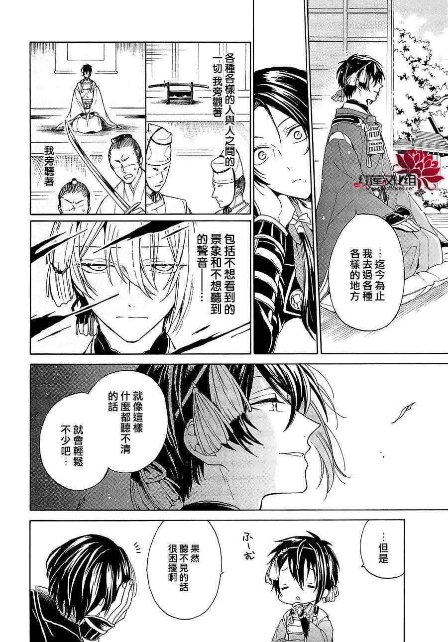 《刀剑乱舞-ONLINE-刀剑男士幕间剧》漫画 刀剑男士幕间剧 part02