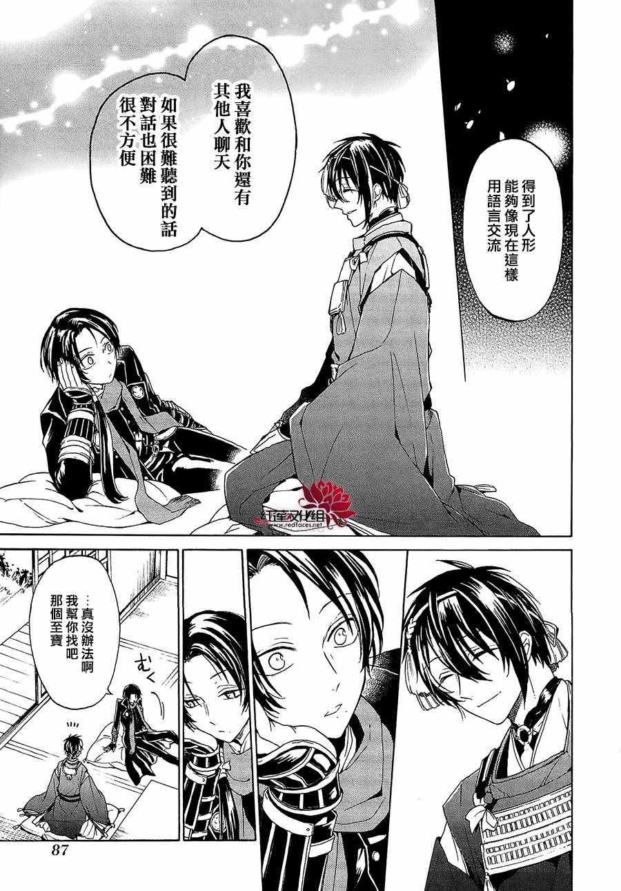 《刀剑乱舞-ONLINE-刀剑男士幕间剧》漫画 刀剑男士幕间剧 part02