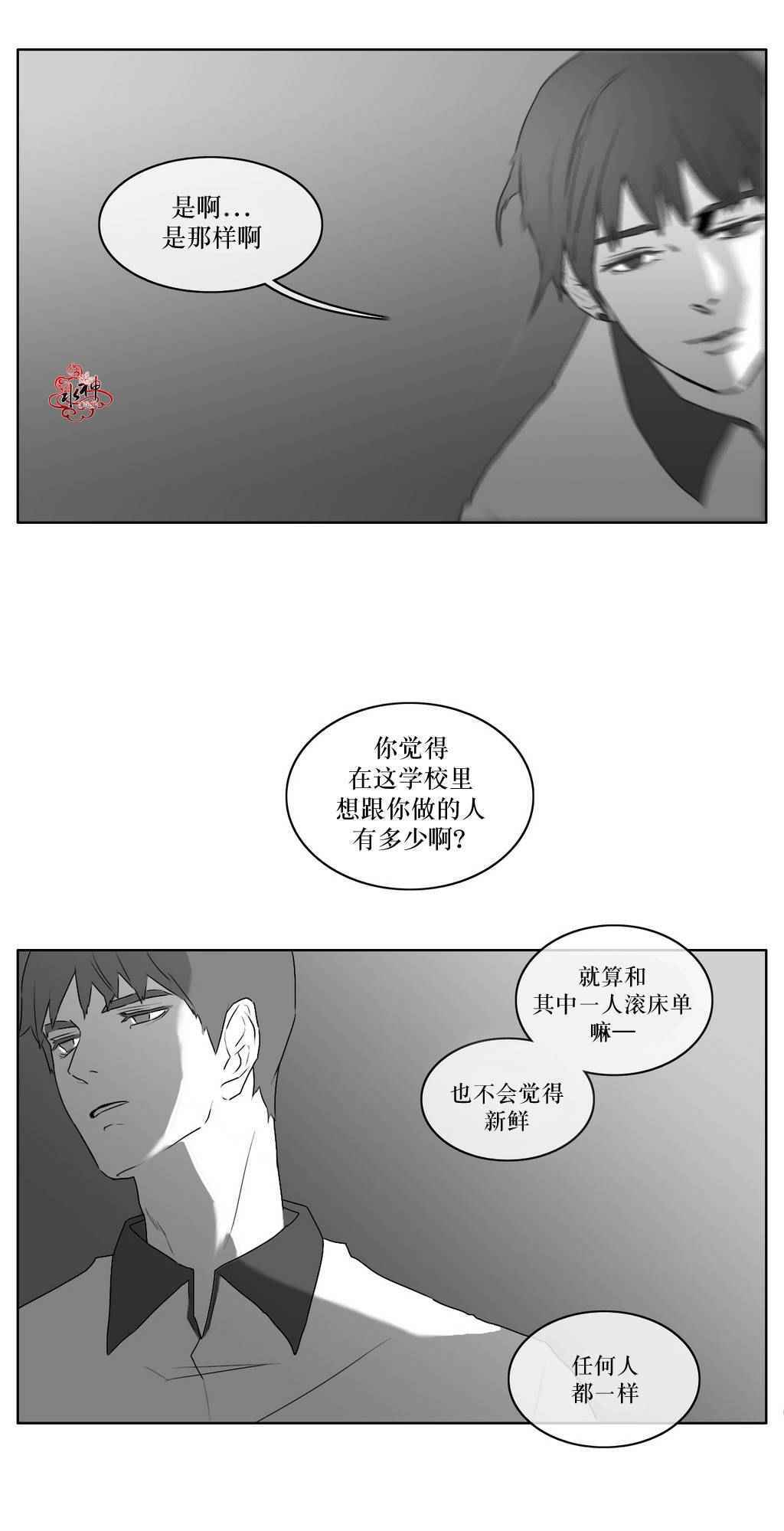 《强忍》漫画 009话