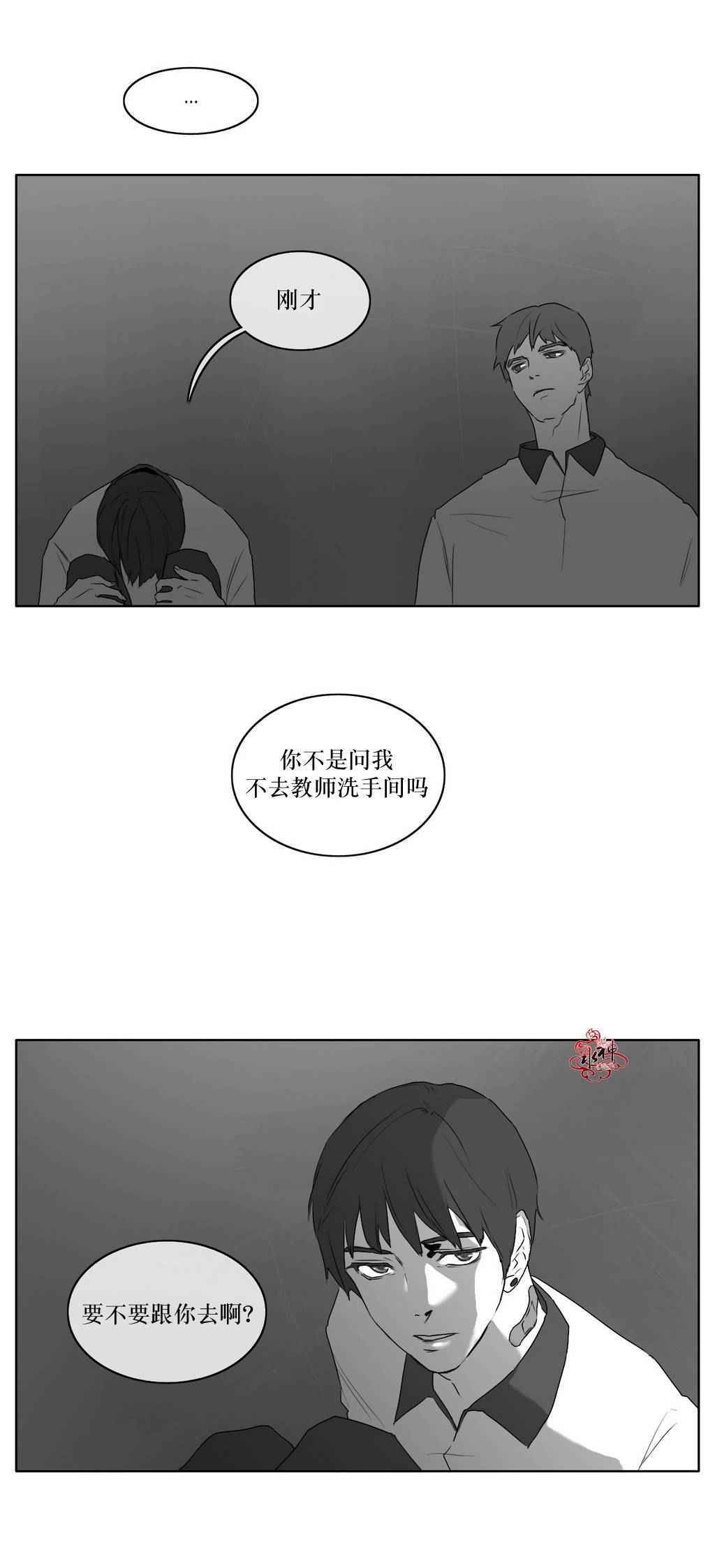 《强忍》漫画 009话