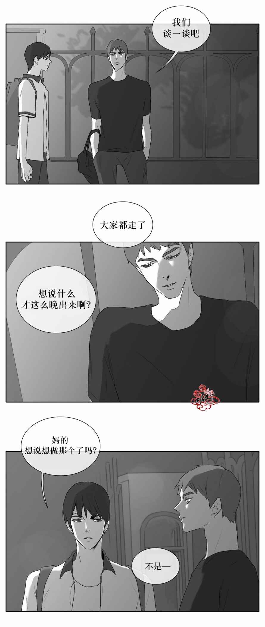 《强忍》漫画 014话