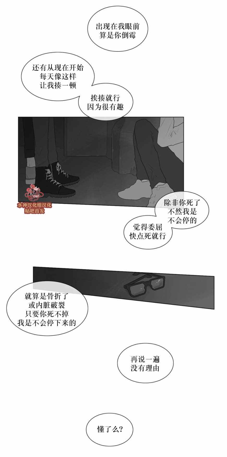 《强忍》漫画 051话