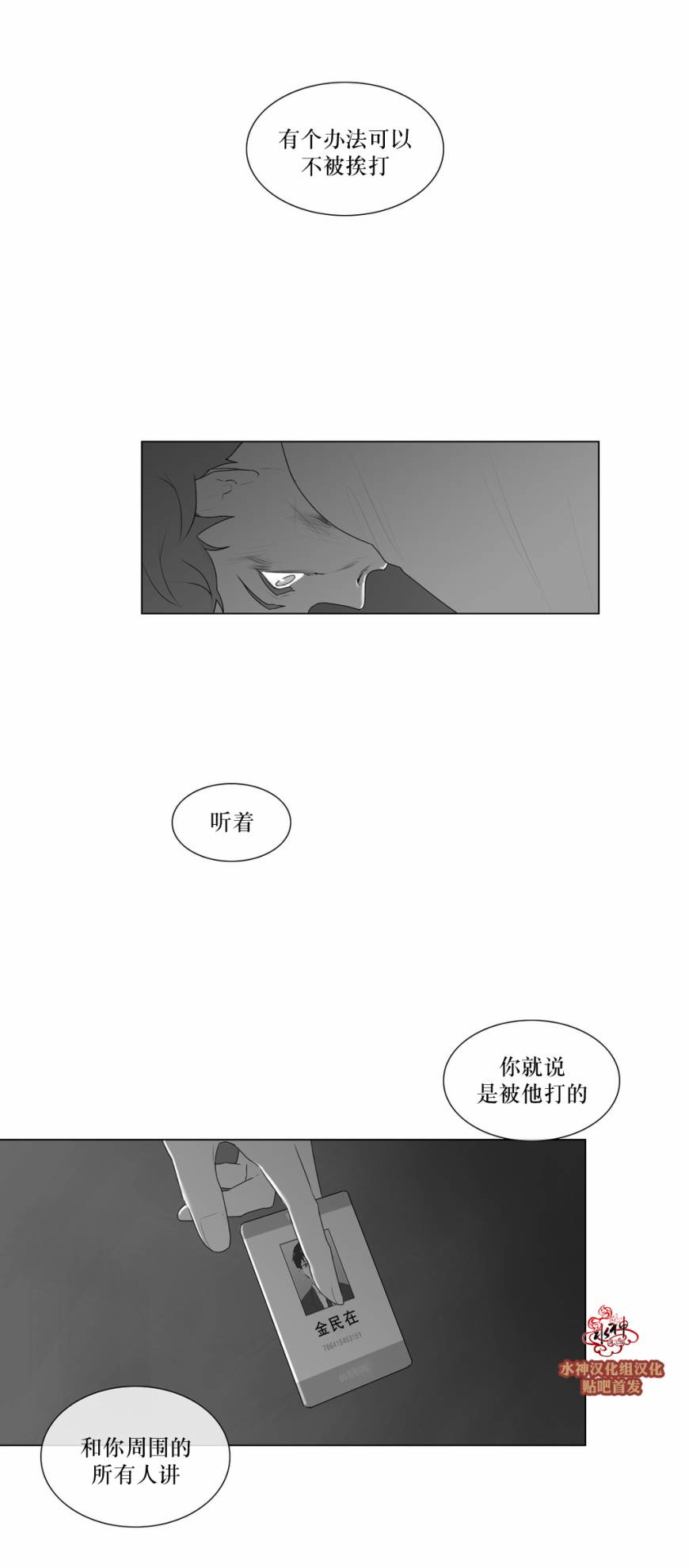 《强忍》漫画 051话