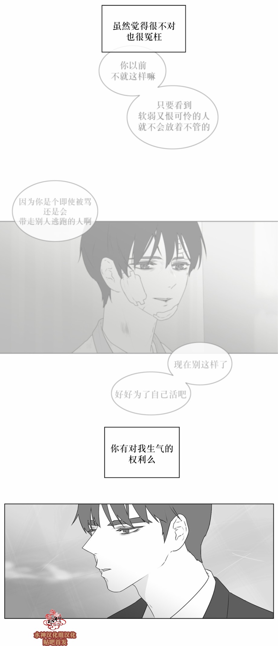 《强忍》漫画 069话