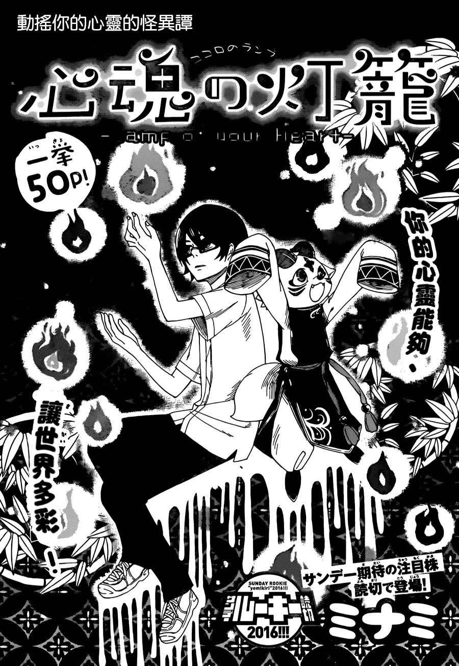 《心魂的灯笼》漫画 短篇