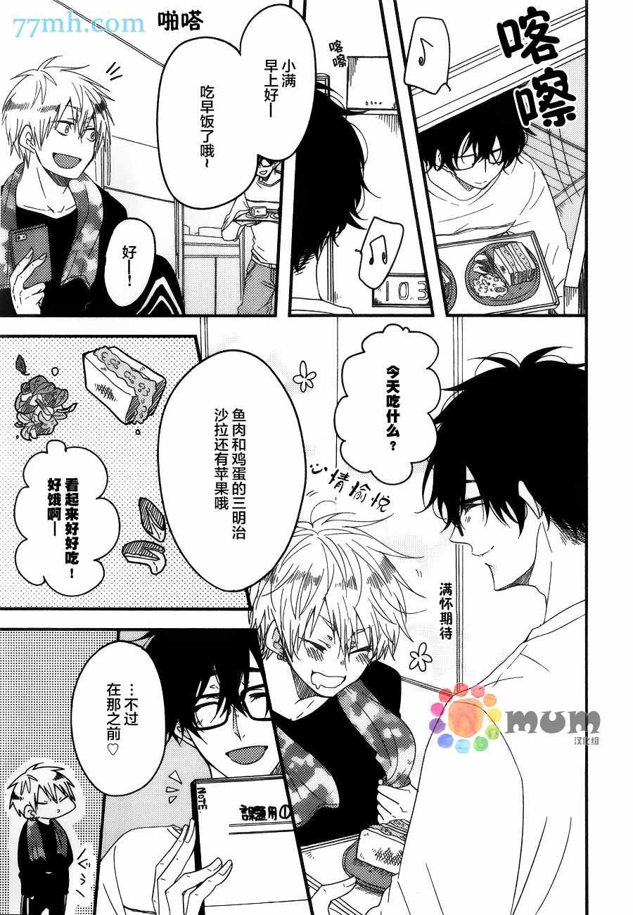 《Boy Meet Boy》漫画 002话