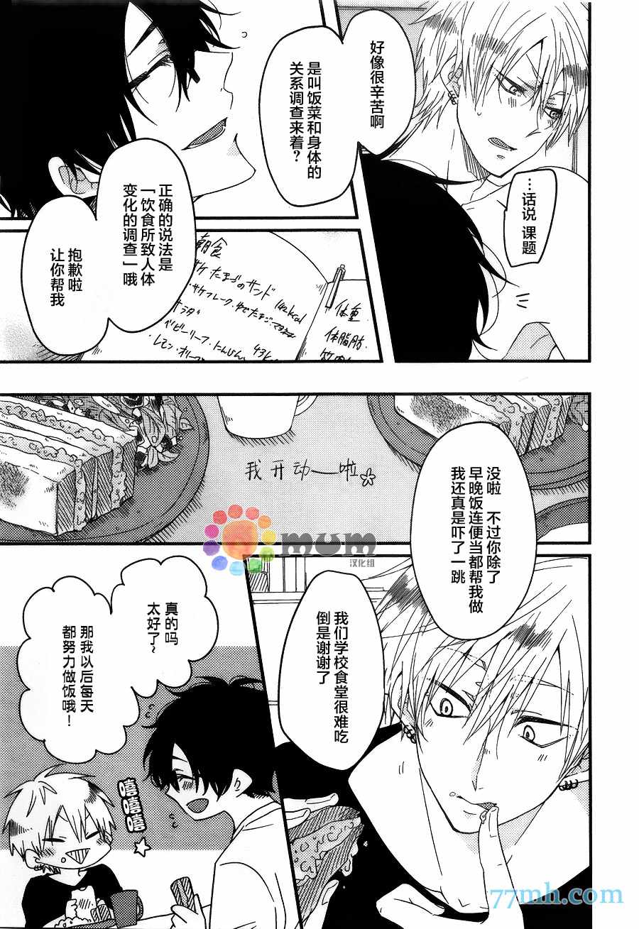 《Boy Meet Boy》漫画 002话