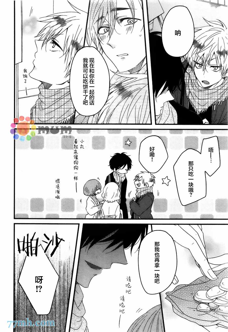 《Boy Meet Boy》漫画 002话