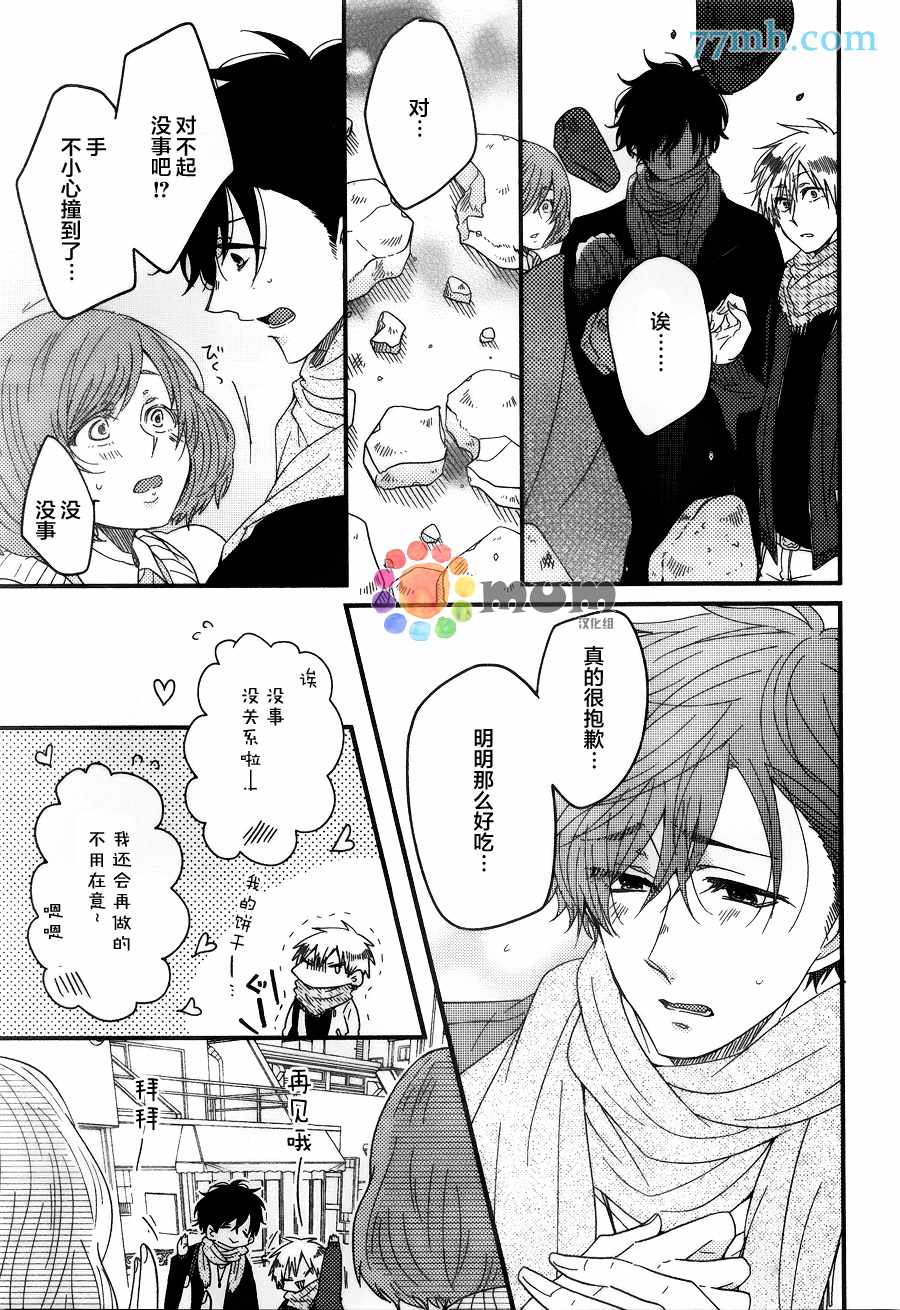 《Boy Meet Boy》漫画 002话