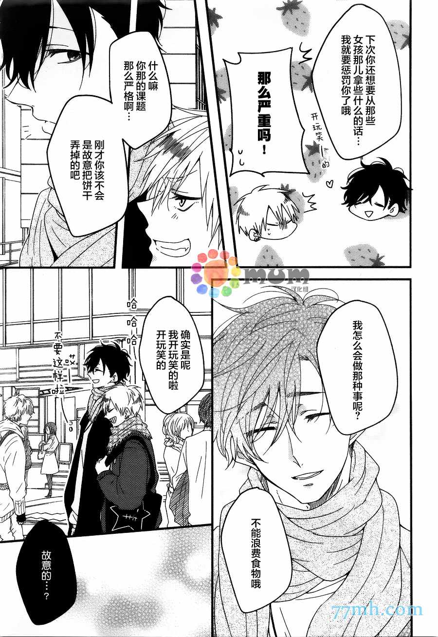 《Boy Meet Boy》漫画 002话