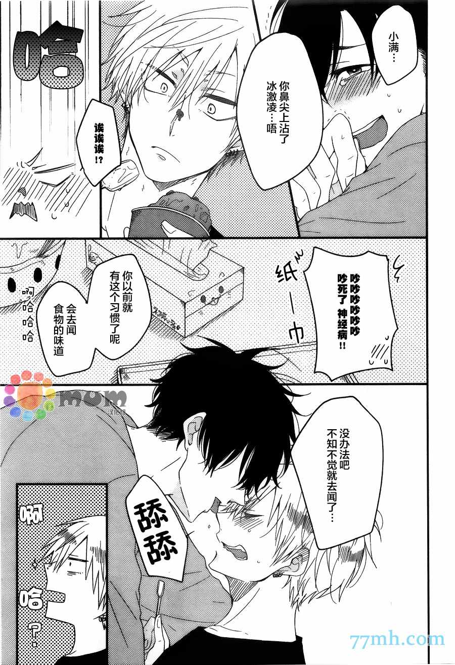 《Boy Meet Boy》漫画 002话