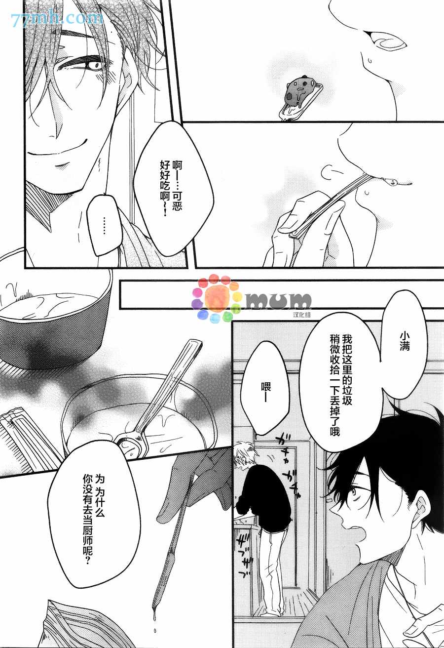 《Boy Meet Boy》漫画 002话