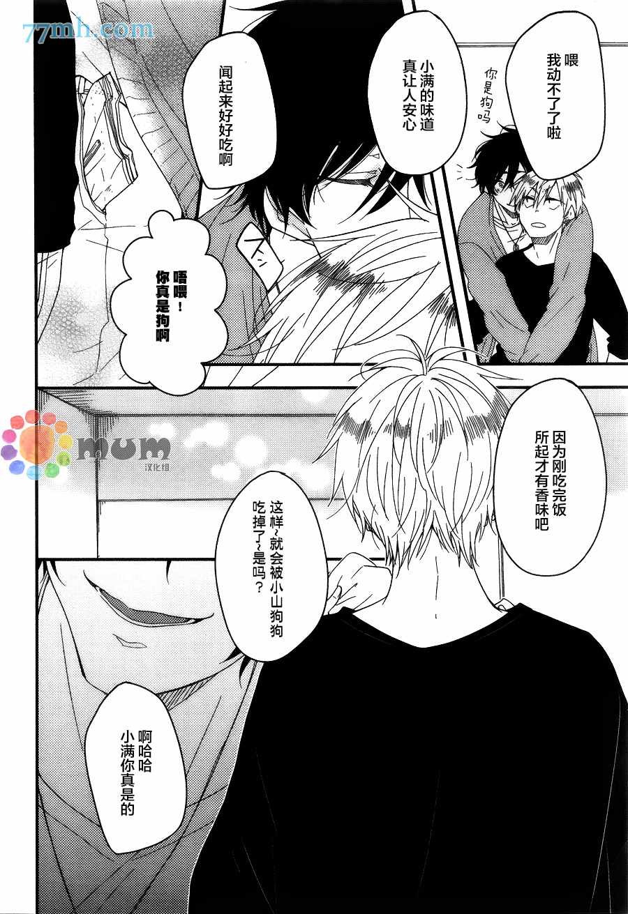 《Boy Meet Boy》漫画 002话