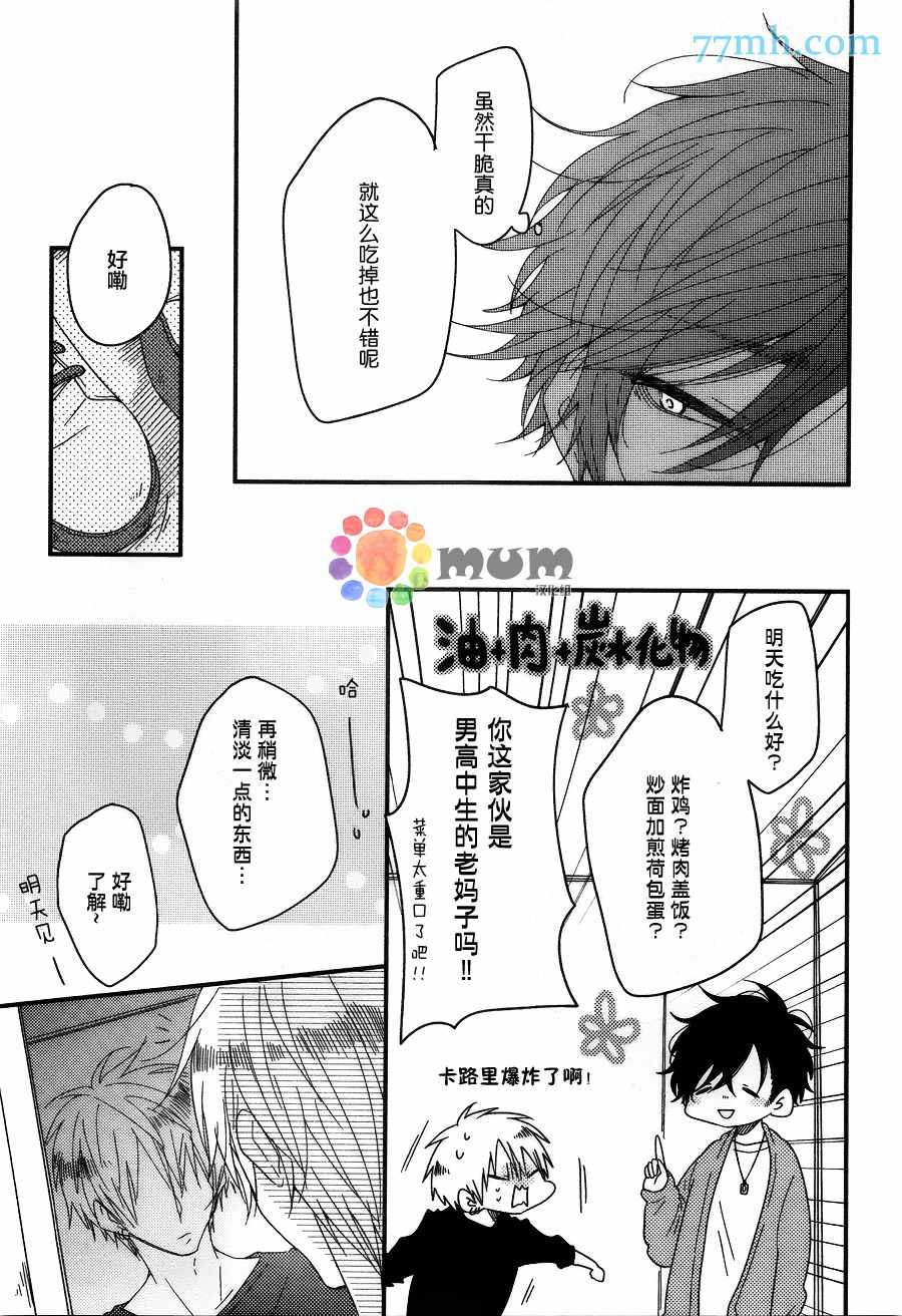 《Boy Meet Boy》漫画 002话