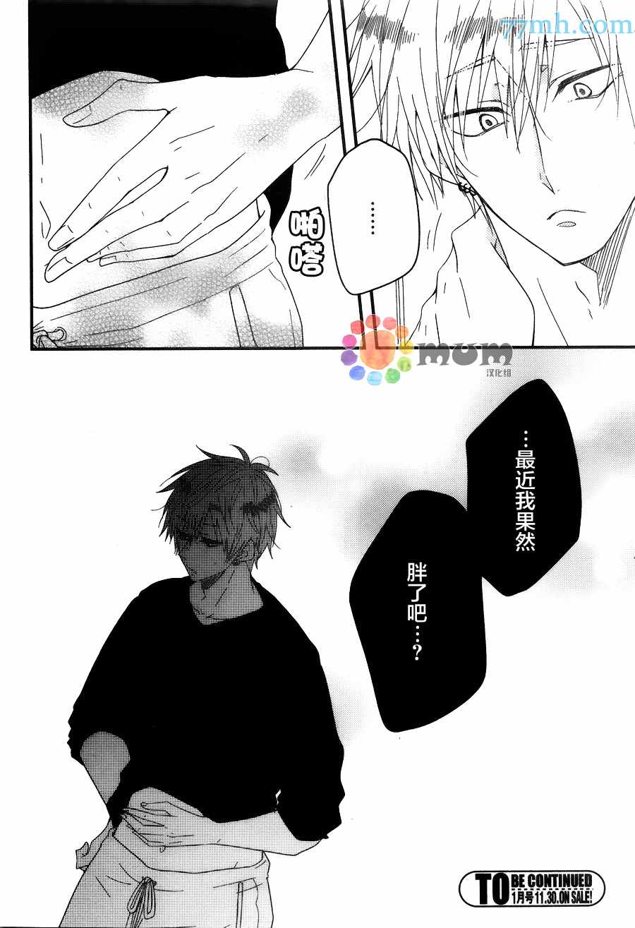 《Boy Meet Boy》漫画 002话