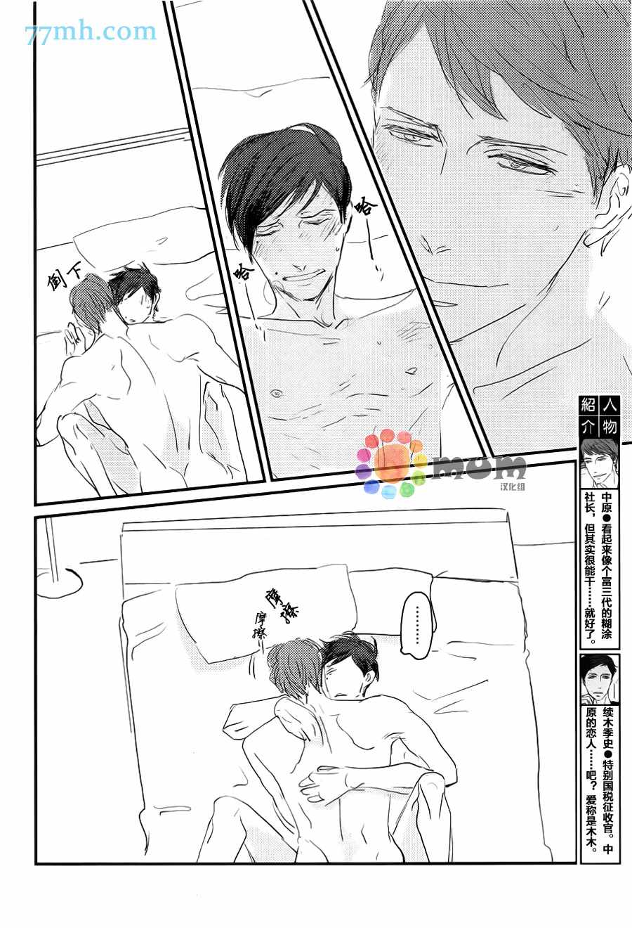 《和优质男人H》漫画 001话