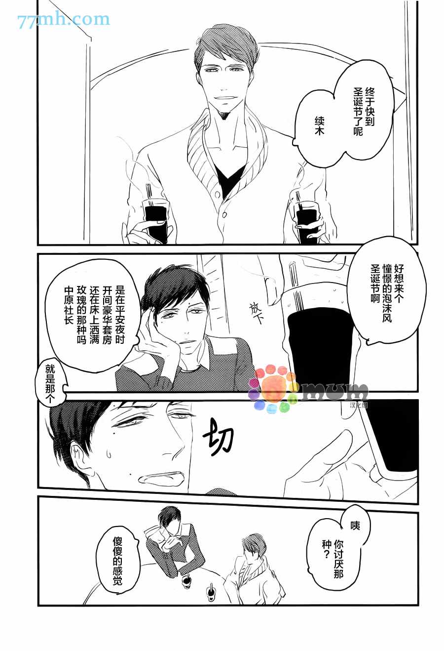 《和优质男人H》漫画 001话