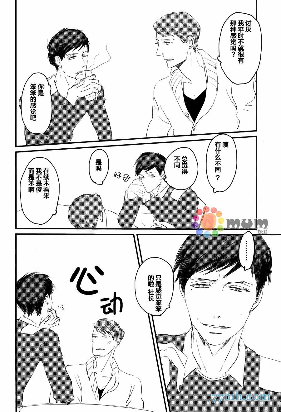 《和优质男人H》漫画 001话