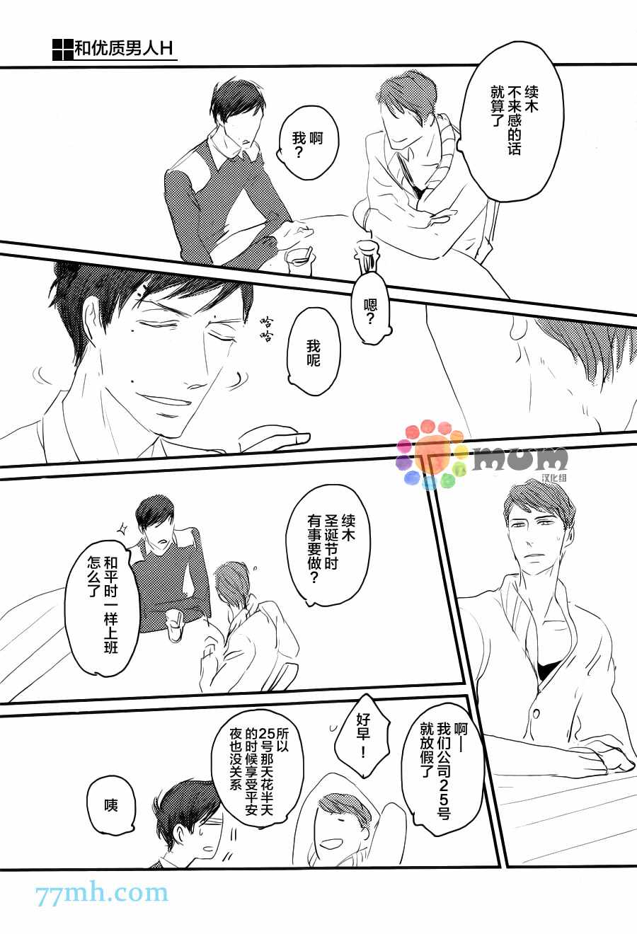 《和优质男人H》漫画 001话