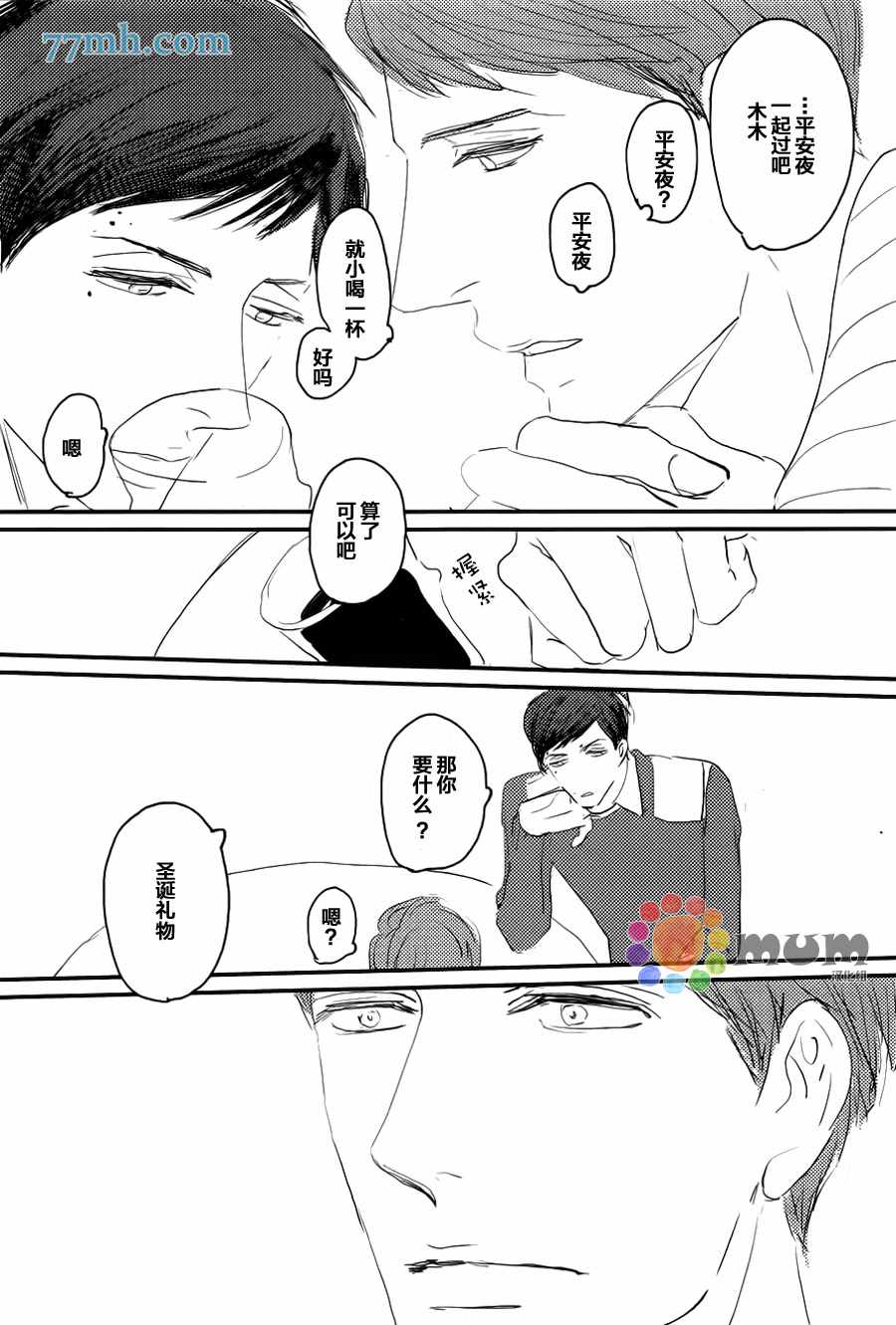 《和优质男人H》漫画 001话