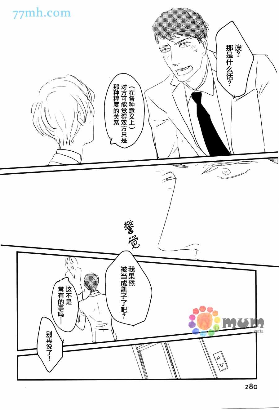 《和优质男人H》漫画 001话