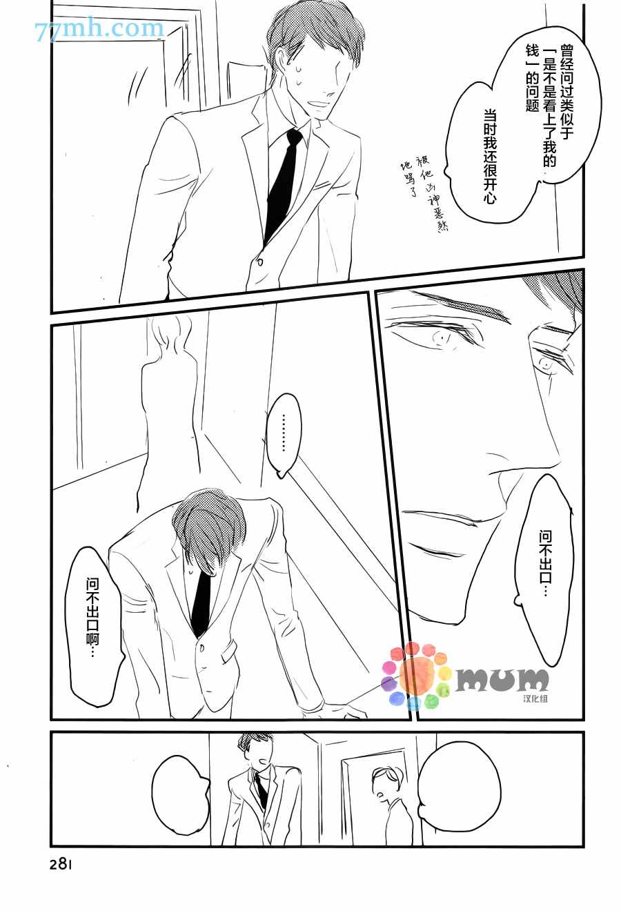 《和优质男人H》漫画 001话