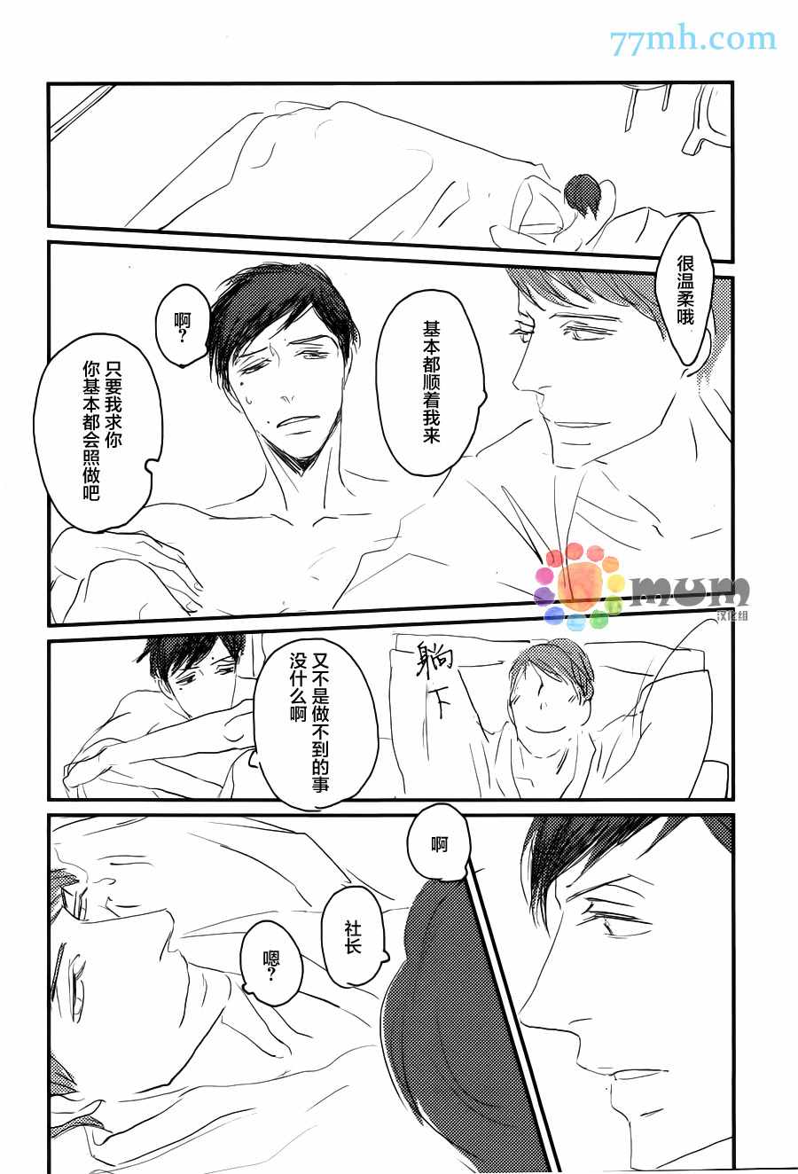 《和优质男人H》漫画 001话